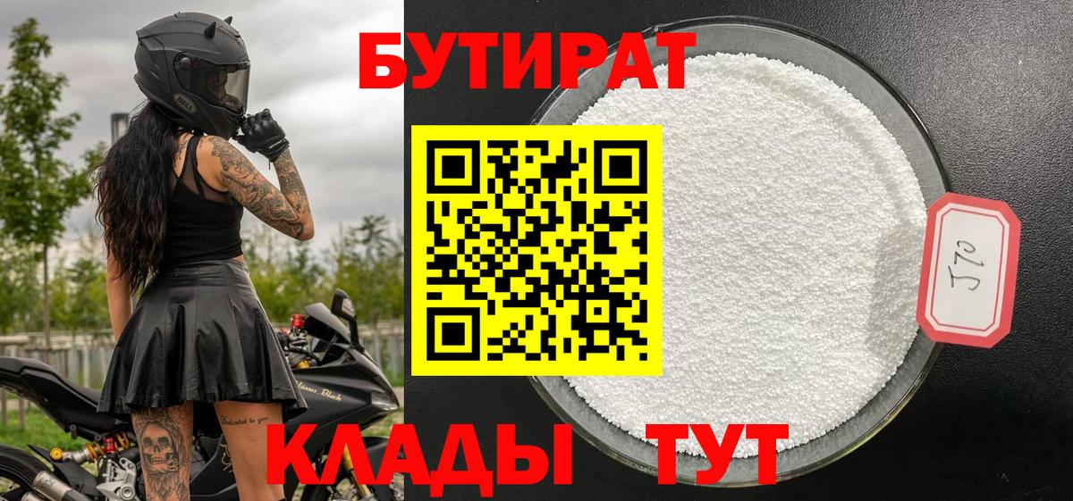 БУТИРАТ оксибутират Россия