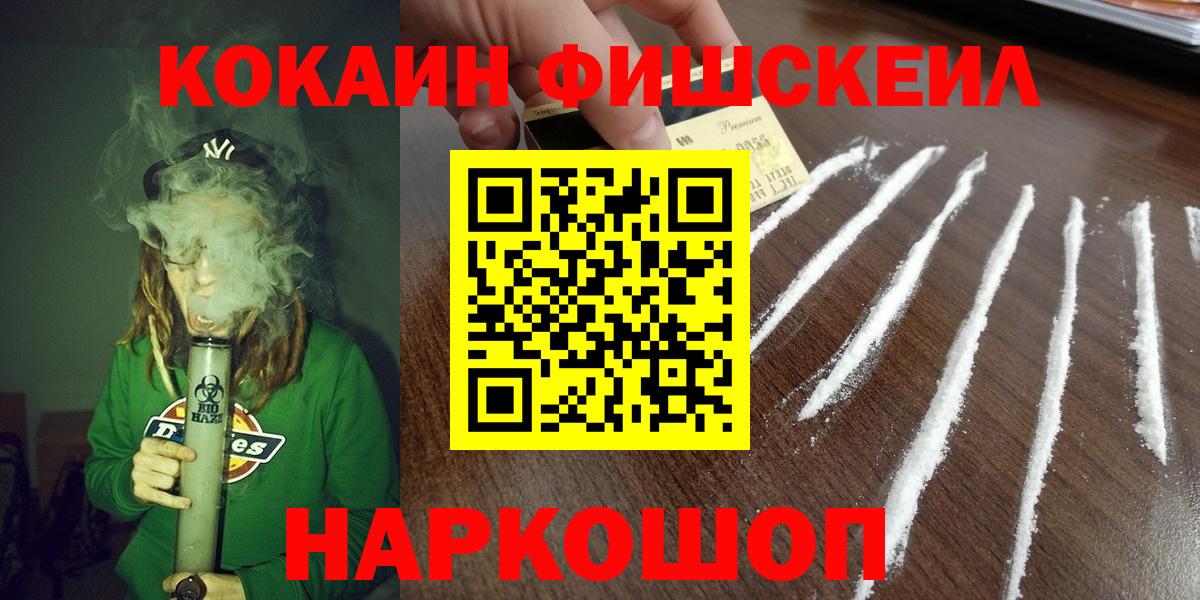 Россия  COCAIN FishScale  Cocaine  Вход с VPN  COCAIN Columbia 