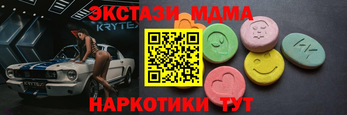 Экстази MDMA  Вход с VPN  купить  сайты  Россия 