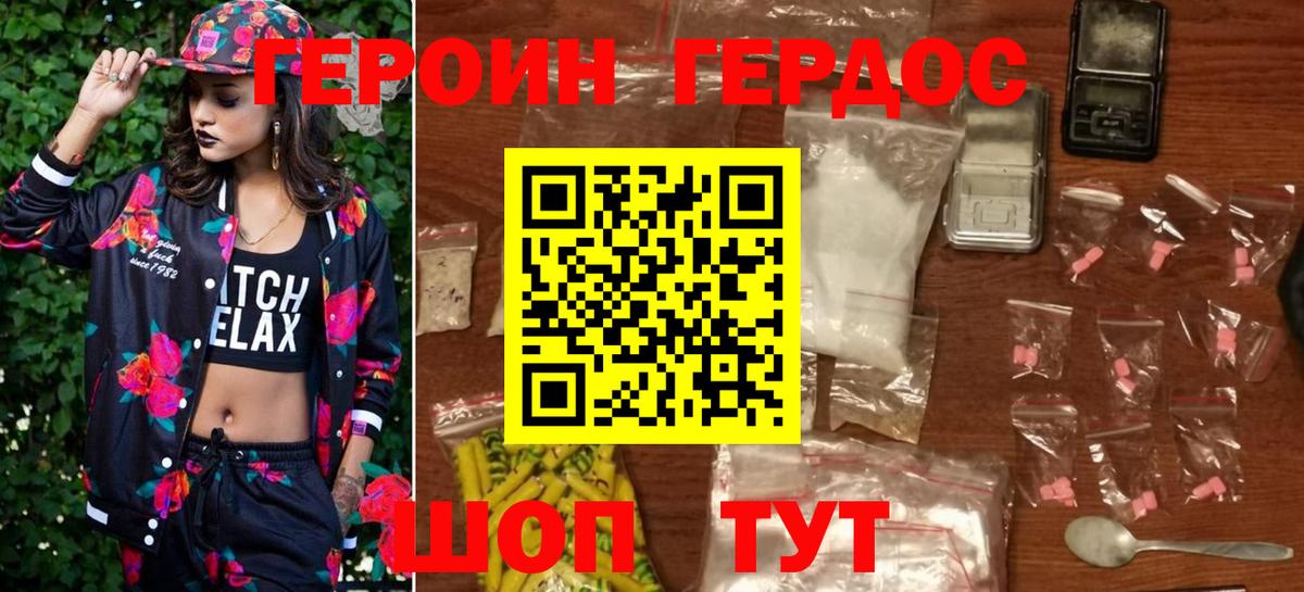 ГЕРОИН Heroin Россия