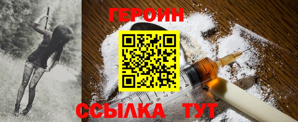 Героин  Героин хмурый  Вход с VPN  Россия 